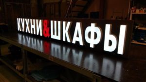Изготовление объемных букв в Екатеринбурге
